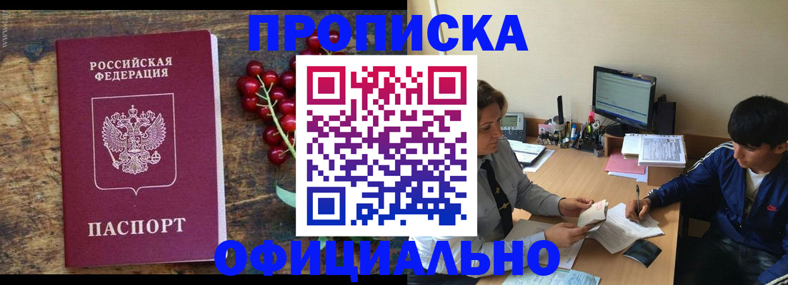 прописка для работы в Сысерти