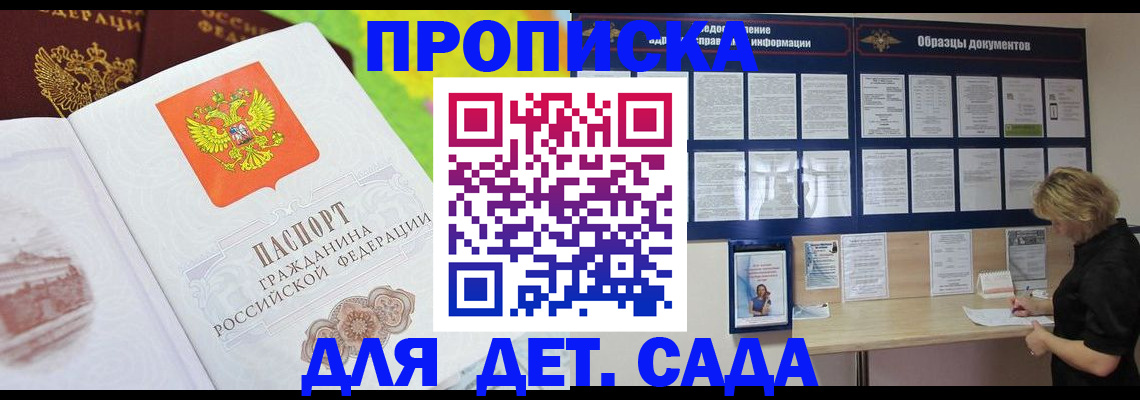 временная прописка в Сысерти